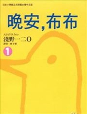 《晚安，布布》漫画封面图 - tl漫画