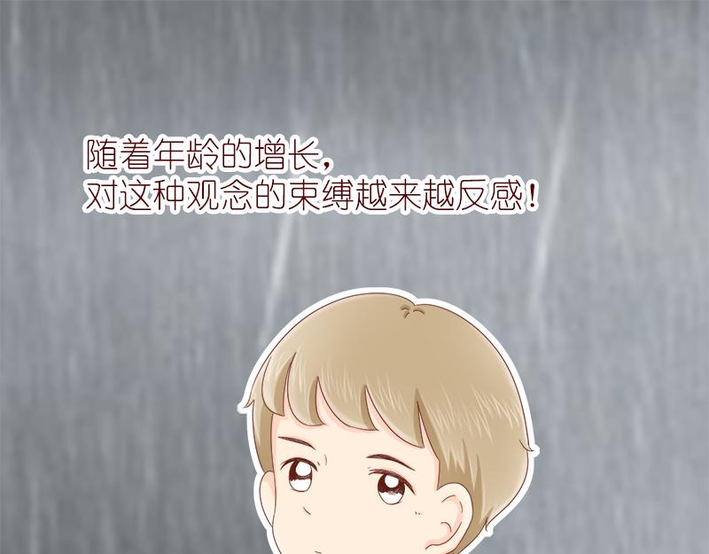 《少女的花语物语》婚姻对两人的意义 第20页