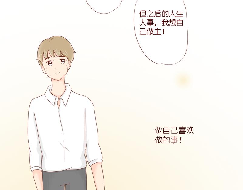 《少女的花语物语》婚姻对两人的意义 第22页