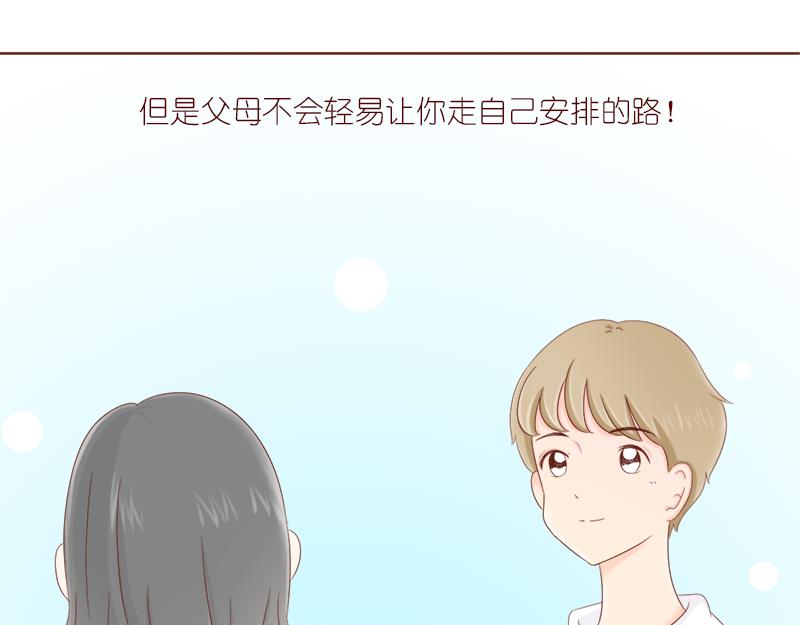 《少女的花语物语》婚姻对两人的意义 第24页