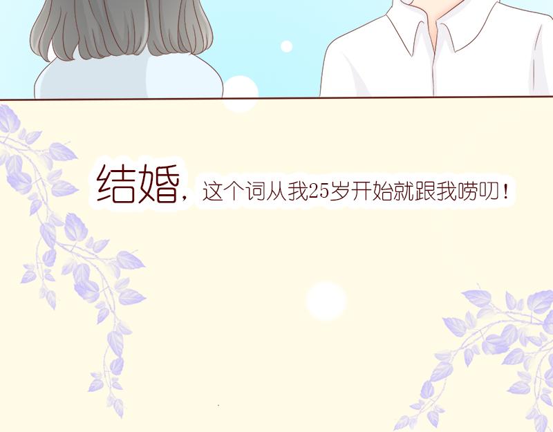 《少女的花语物语》婚姻对两人的意义 第25页