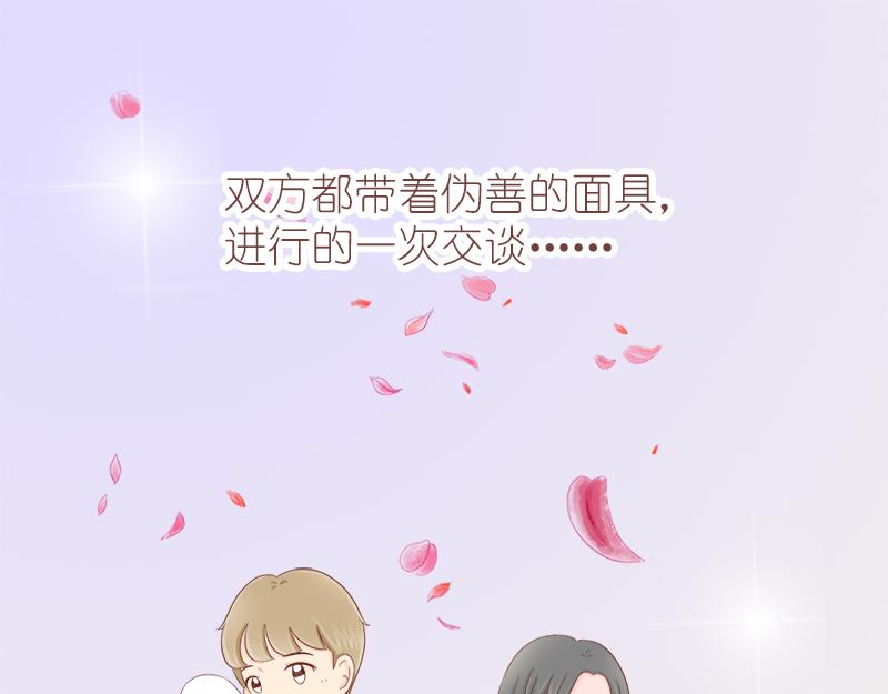 《少女的花语物语》婚姻对两人的意义 第28页
