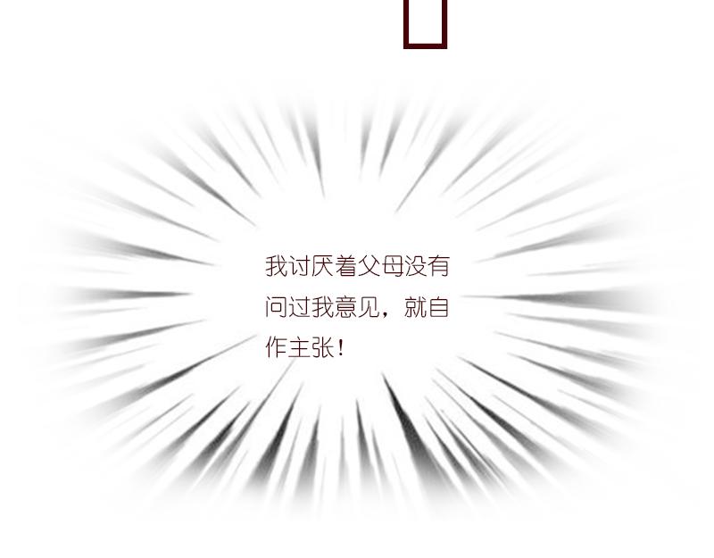 《少女的花语物语》婚姻对两人的意义 第35页
