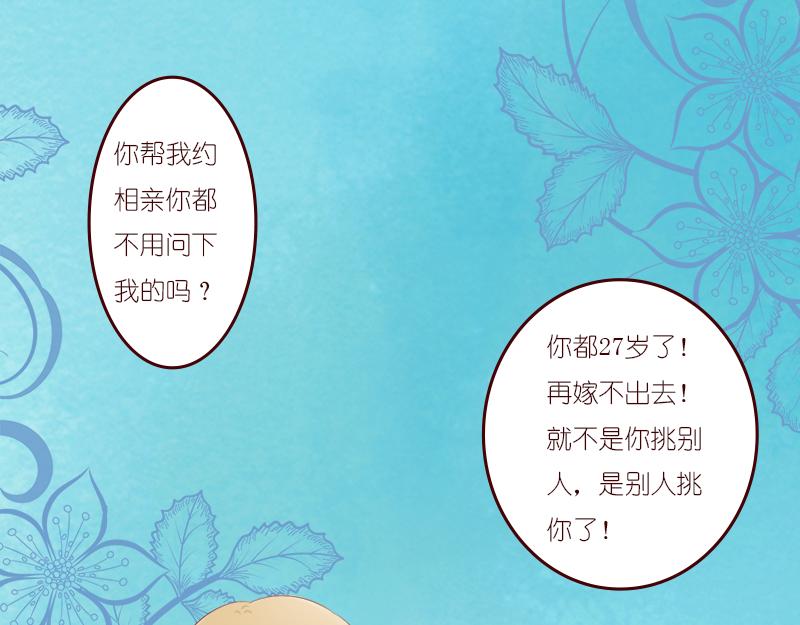 《少女的花语物语》婚姻对两人的意义 第36页