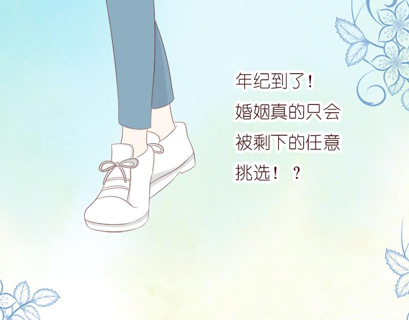 《少女的花语物语》婚姻对两人的意义 第39页