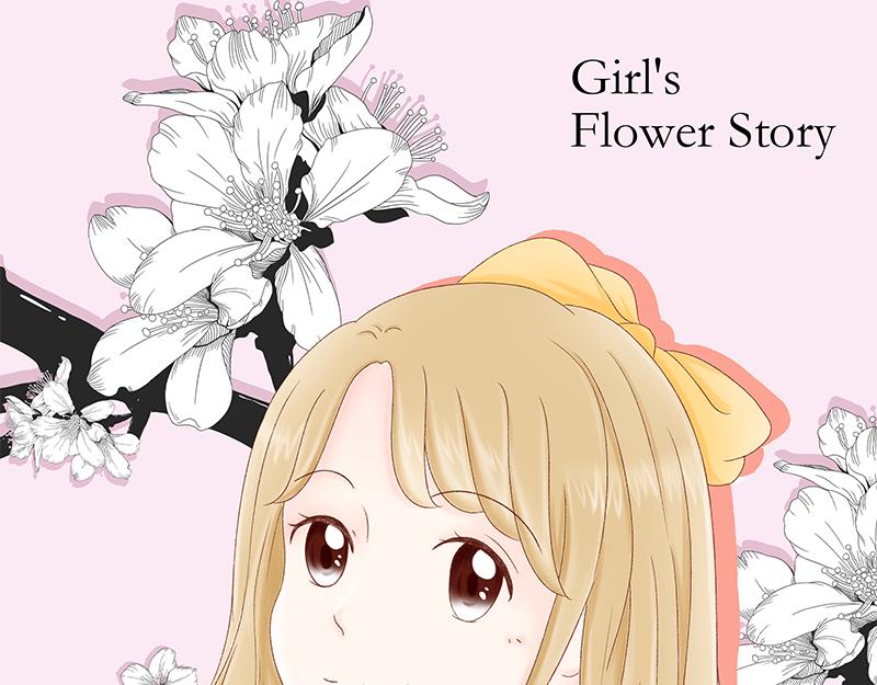《少女的花语物语》再次相遇 第1页
