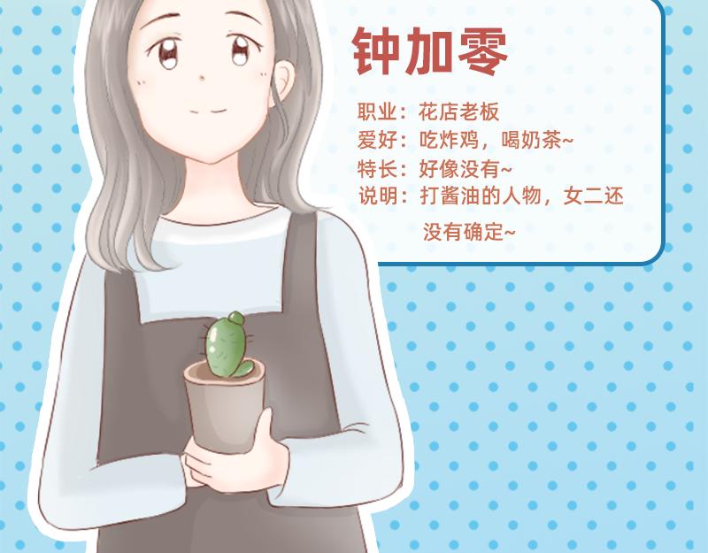 《少女的花语物语》开启少女的青春物语 第11页