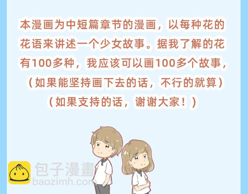 《少女的花语物语》开启少女的青春物语 第14页