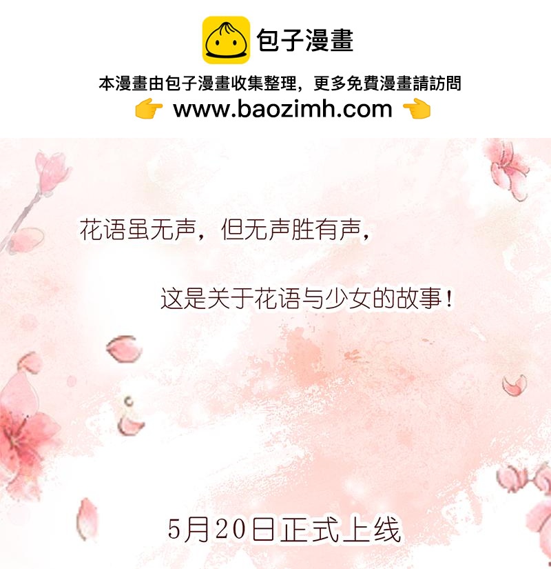 《少女的花语物语》开启少女的青春物语 第2页
