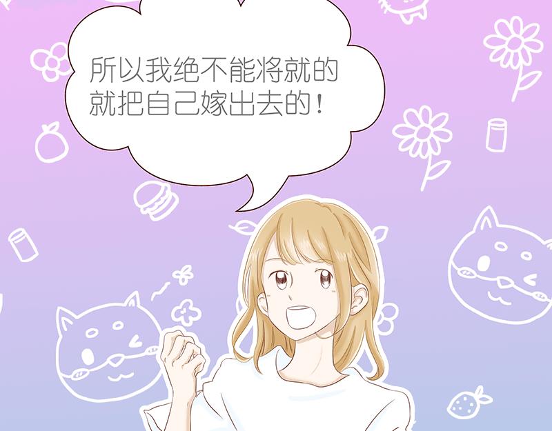 《少女的花语物语》开启少女的青春物语 第30页