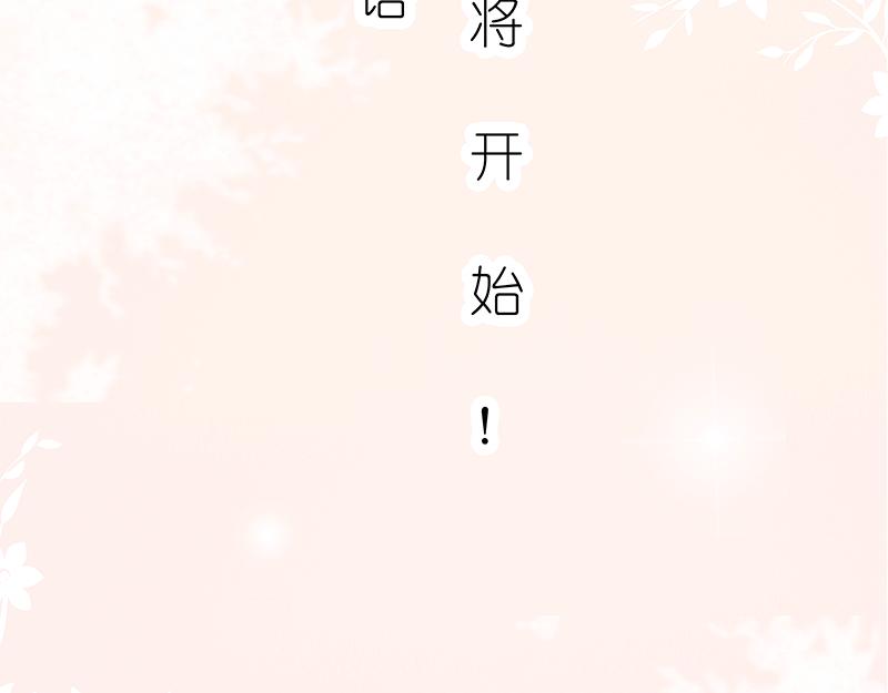 《少女的花语物语》开启少女的青春物语 第38页