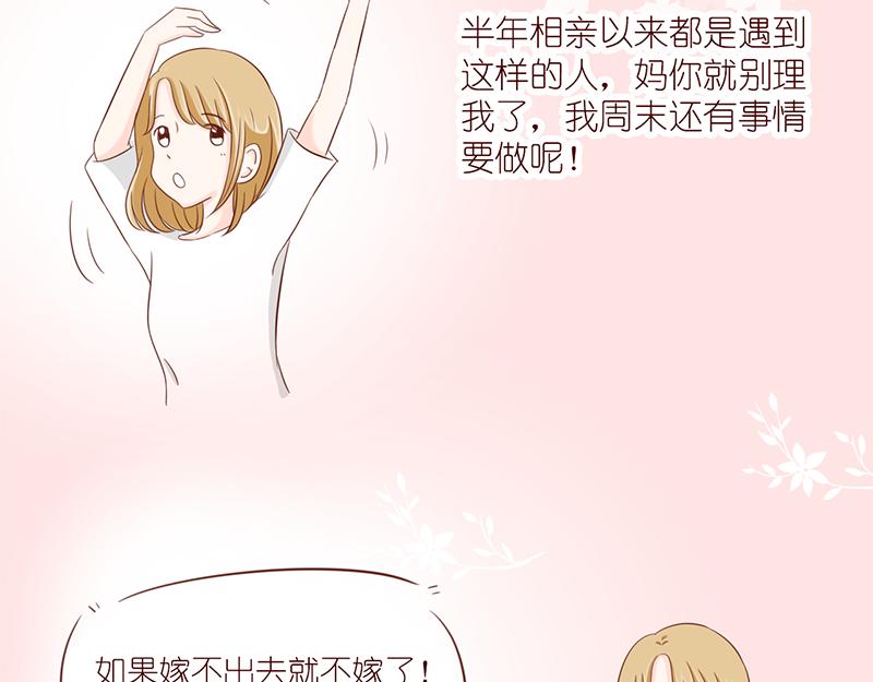 《少女的花语物语》相识的契机 第13页