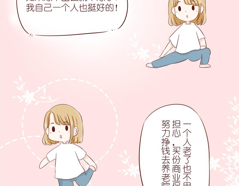 《少女的花语物语》相识的契机 第14页