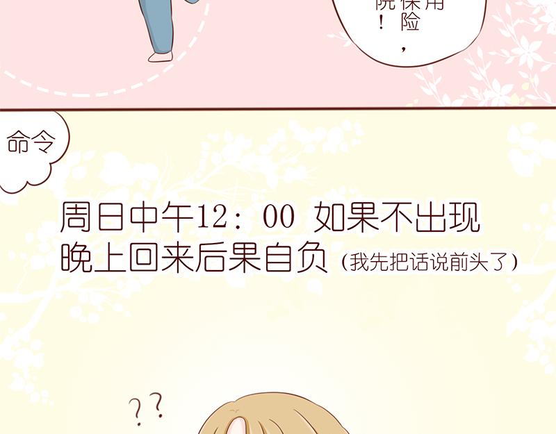 《少女的花语物语》相识的契机 第15页