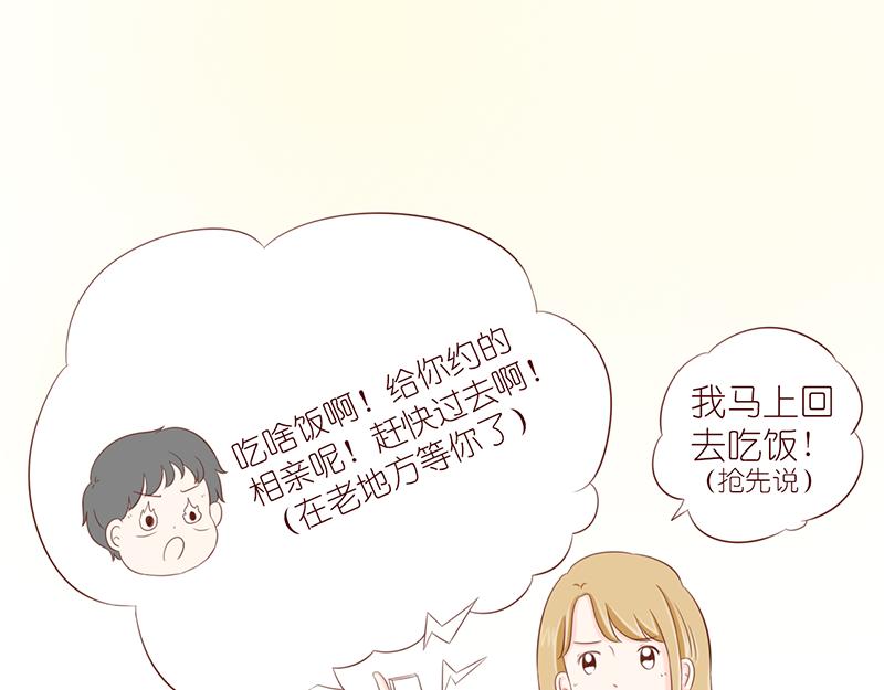 《少女的花语物语》相识的契机 第20页