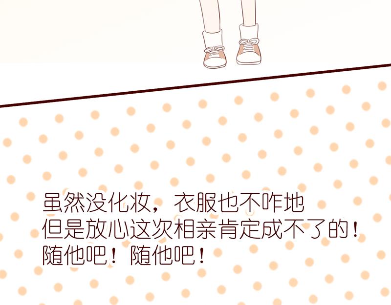 《少女的花语物语》相识的契机 第28页