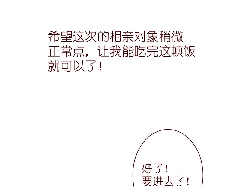 《少女的花语物语》相识的契机 第30页