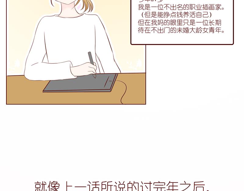 《少女的花语物语》相识的契机 第3页