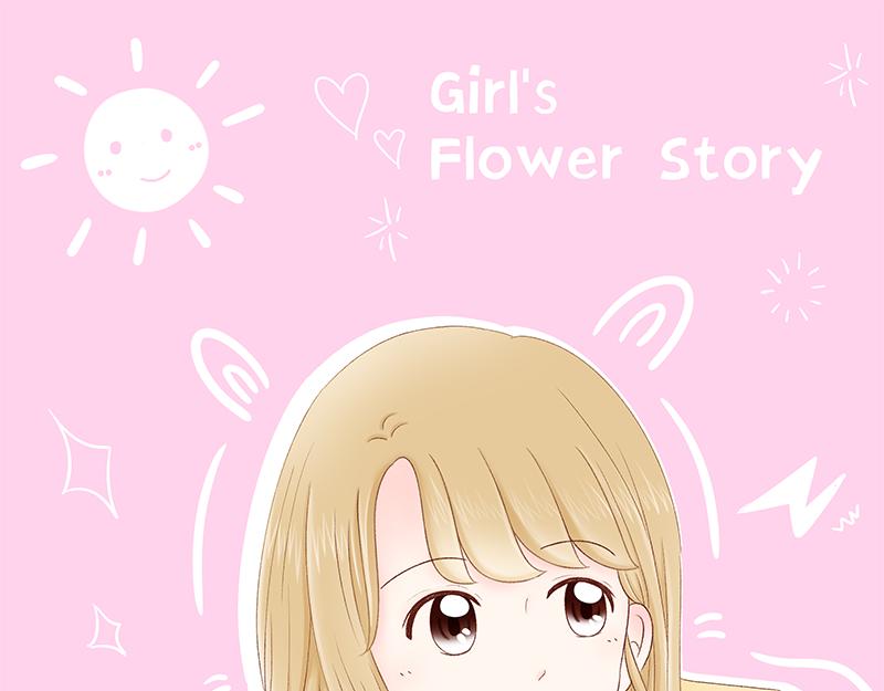 《少女的花语物语》缘分红线牵 第1页