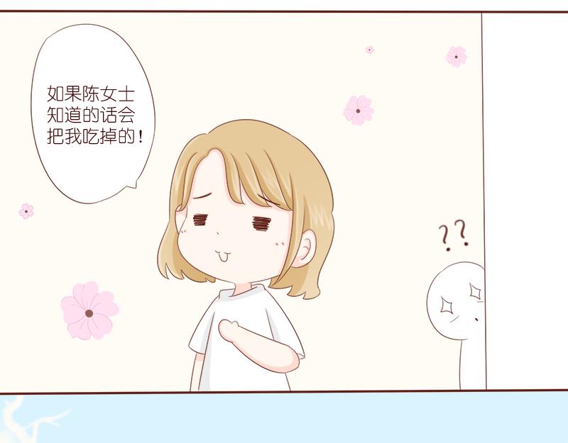 《少女的花语物语》缘分红线牵 第20页