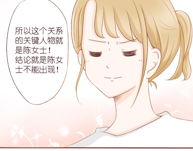 《少女的花语物语》哪里都碰到你 第11页