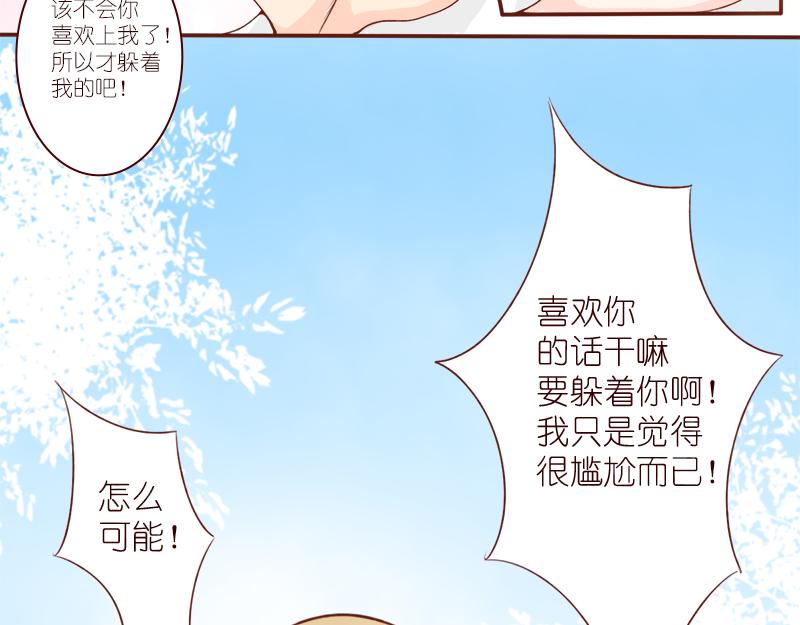 《少女的花语物语》哪里都碰到你 第46页