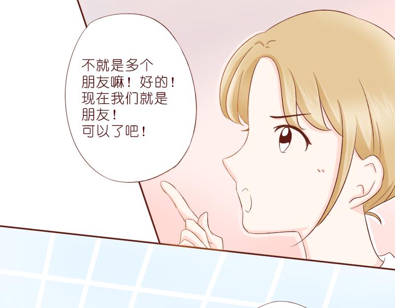 《少女的花语物语》你可以跟我做朋友吗？ 第12页