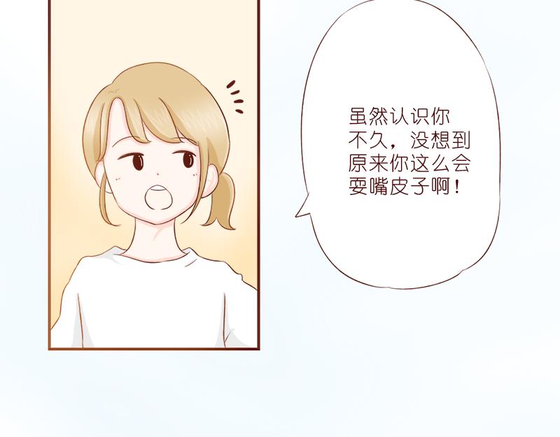 《少女的花语物语》你可以跟我做朋友吗？ 第17页