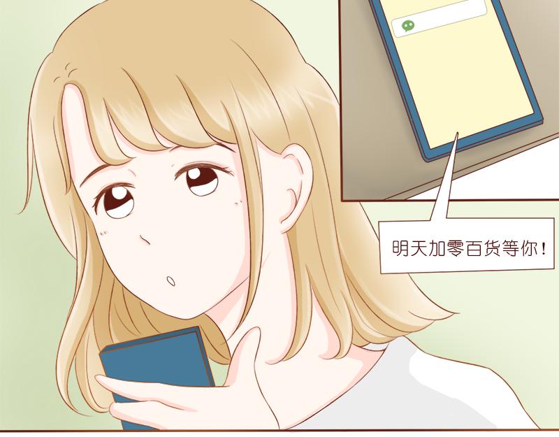 《少女的花语物语》你可以跟我做朋友吗？ 第23页