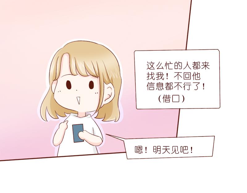 《少女的花语物语》你可以跟我做朋友吗？ 第24页