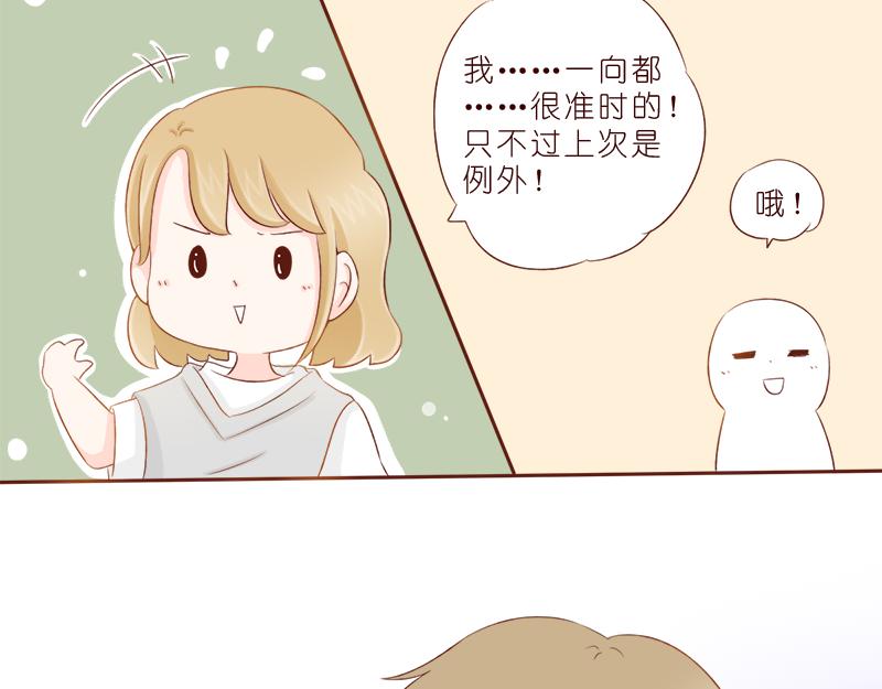 《少女的花语物语》你可以跟我做朋友吗？ 第34页