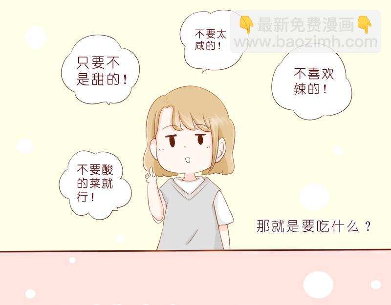 《少女的花语物语》你可以跟我做朋友吗？ 第36页