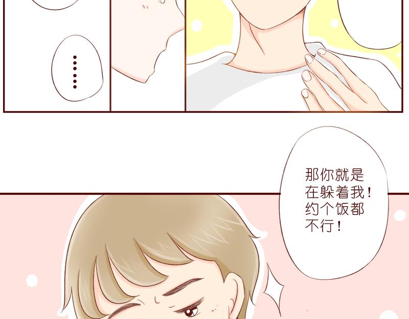 《少女的花语物语》你可以跟我做朋友吗？ 第4页