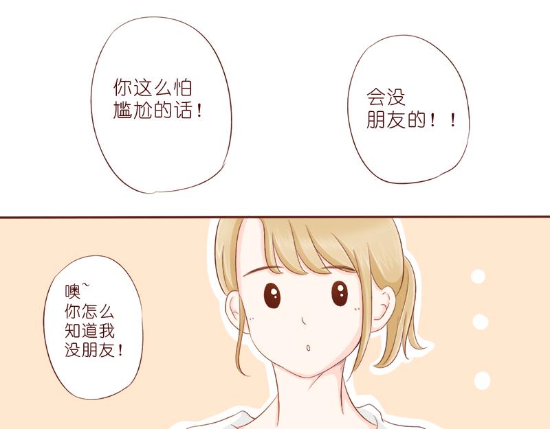《少女的花语物语》你可以跟我做朋友吗？ 第8页
