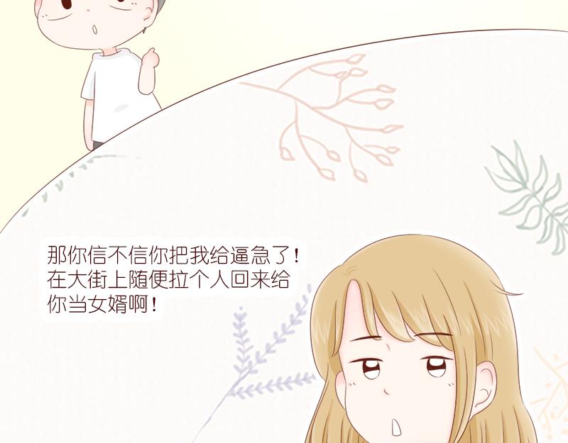 《少女的花语物语》偶遇不是偶然 第42页