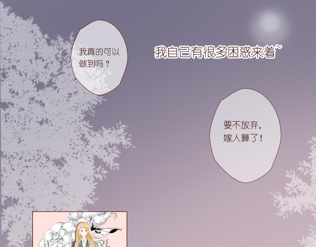 《少女的花语物语》桃花开了 第23页