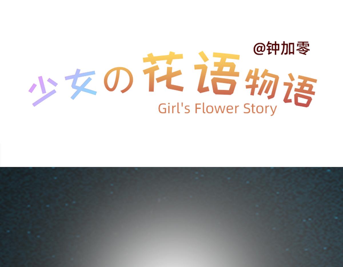 《少女的花语物语》桃花开了 第3页
