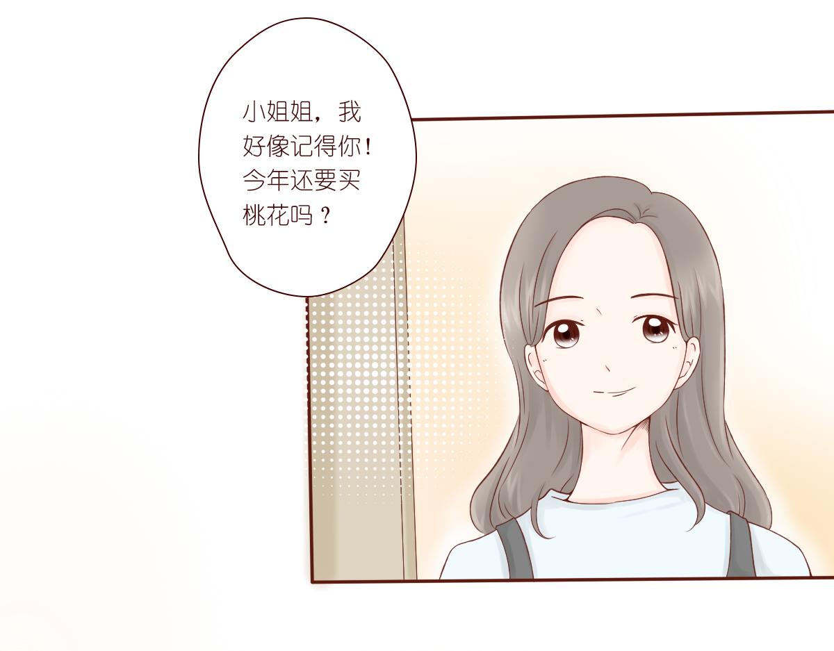 《少女的花语物语》桃花开了 第43页