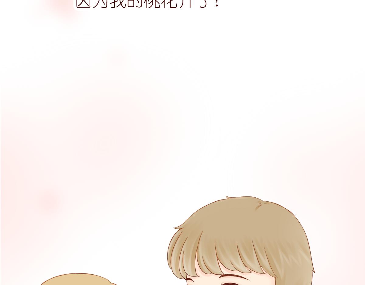 《少女的花语物语》桃花开了 第49页