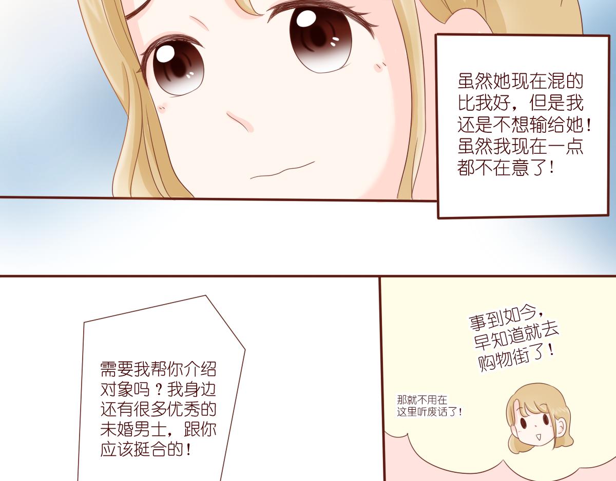 《少女的花语物语》关于你的事情 第10页