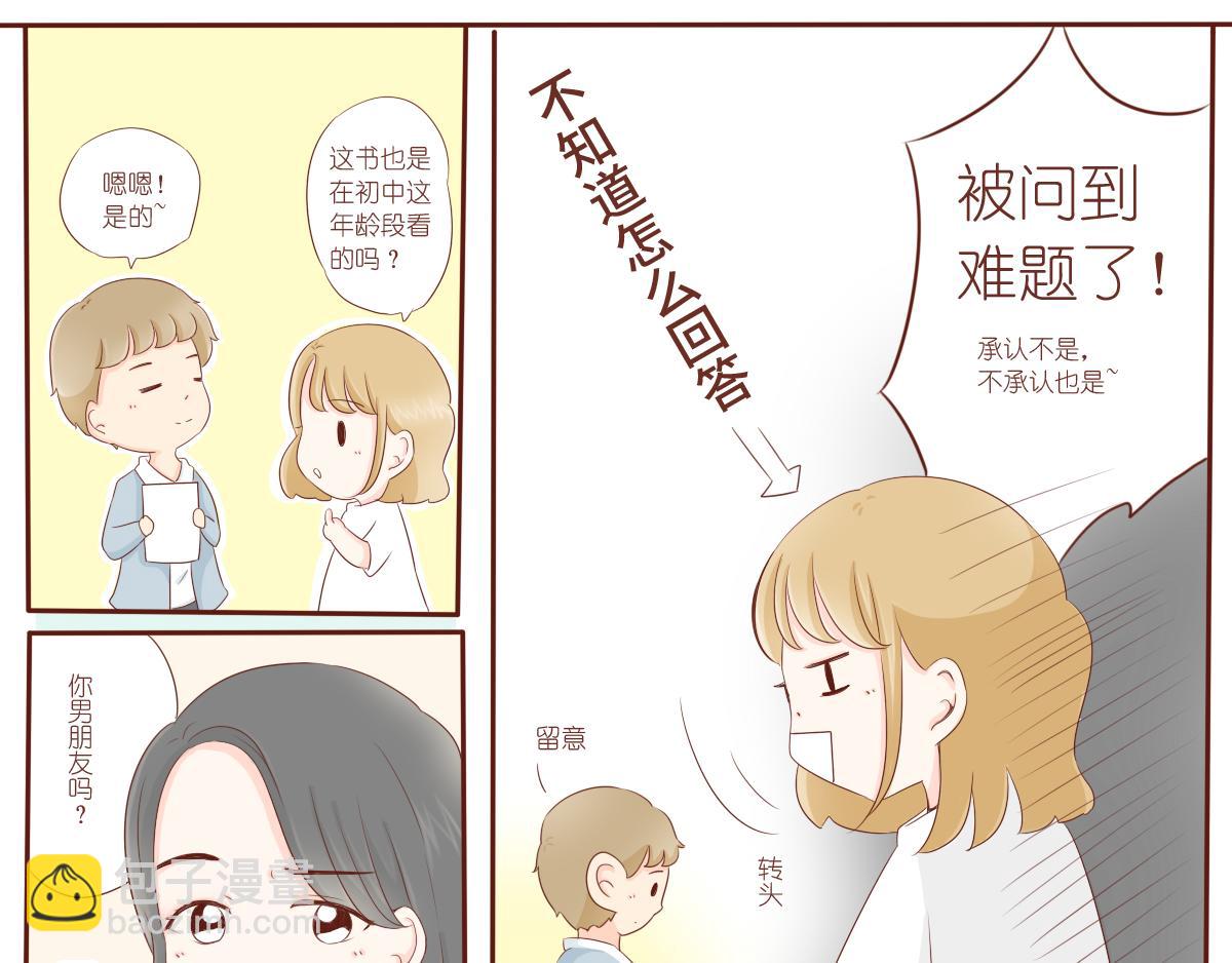 《少女的花语物语》关于你的事情 第16页