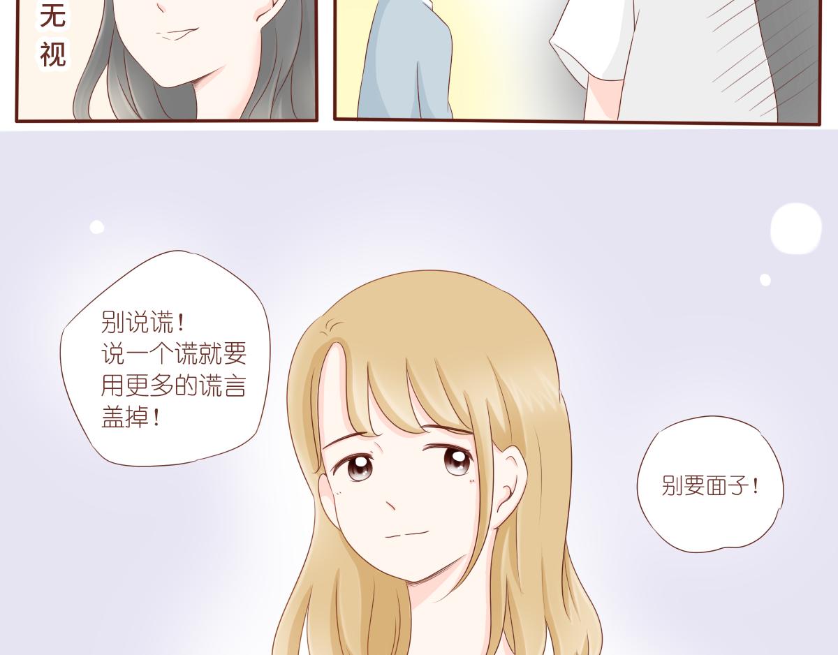 《少女的花语物语》关于你的事情 第17页