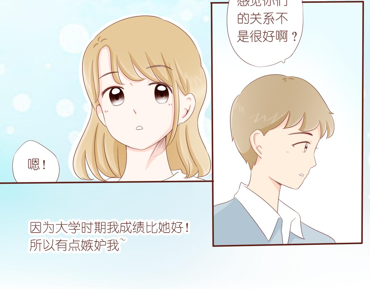《少女的花语物语》关于你的事情 第23页
