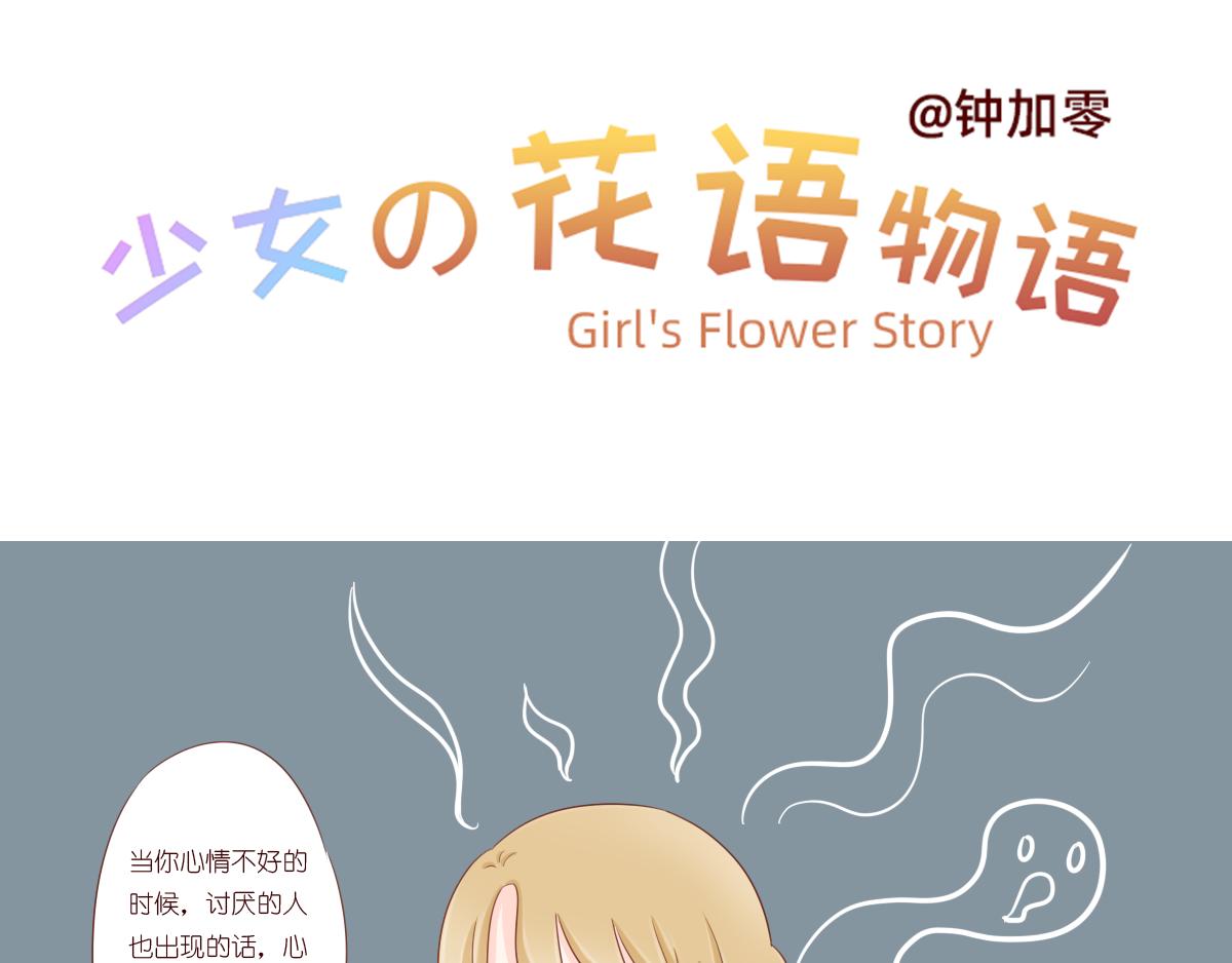 《少女的花语物语》关于你的事情 第3页