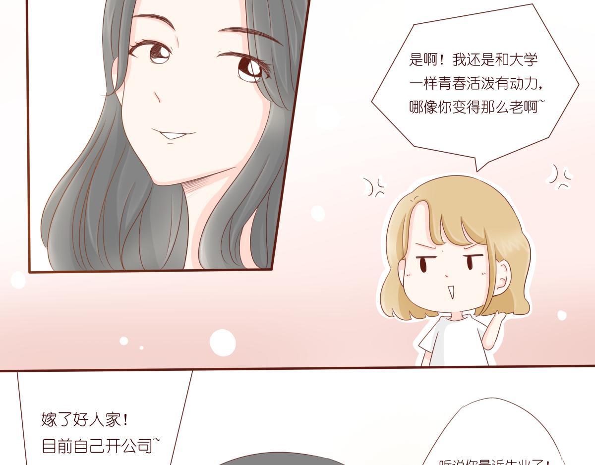 《少女的花语物语》关于你的事情 第5页