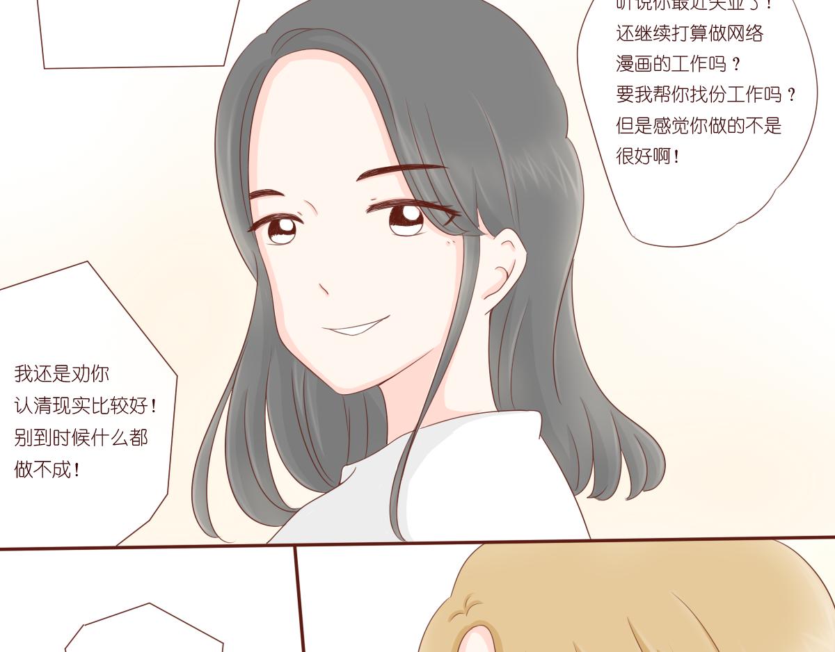 《少女的花语物语》关于你的事情 第6页