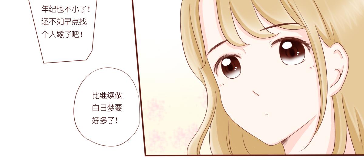 《少女的花语物语》关于你的事情 第7页