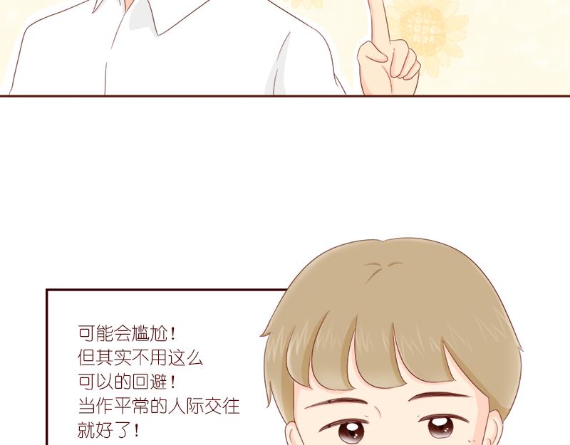 《少女的花语物语》要把烦恼解决掉 第10页