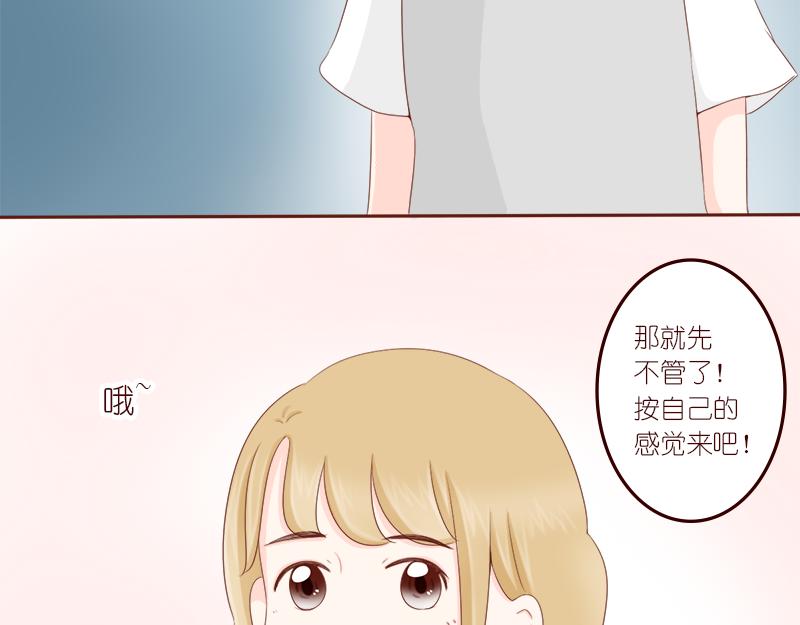 《少女的花语物语》要把烦恼解决掉 第17页
