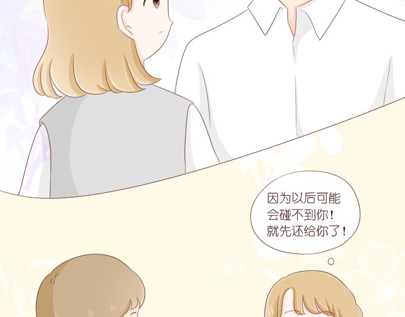《少女的花语物语》要把烦恼解决掉 第25页